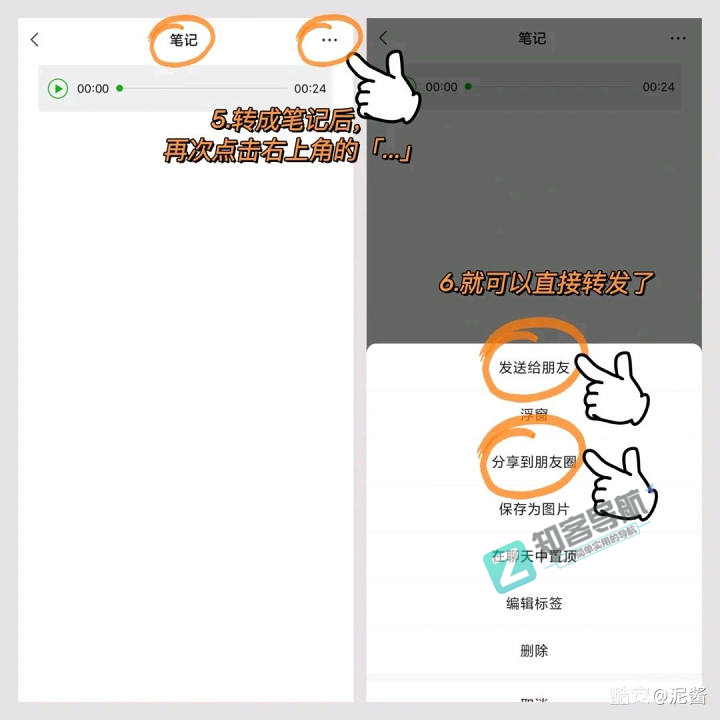 微信如何转发语音消息，这个教程你一定要知道！-4