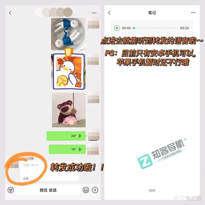 微信如何转发语音消息，这个教程你一定要知道！-5
