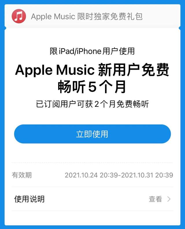 免费领Apple Music会员!-6 免费领Apple Music会员!-6