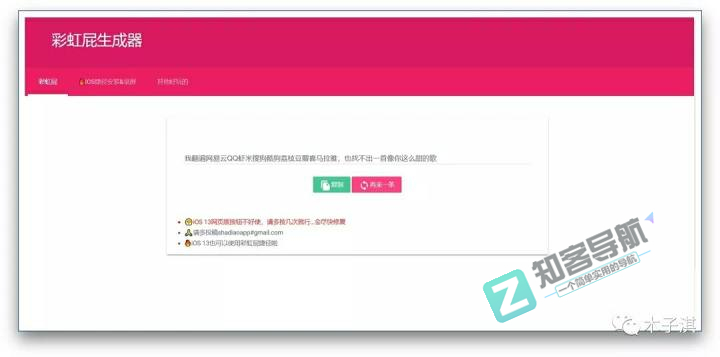 彩虹屁生成器-1