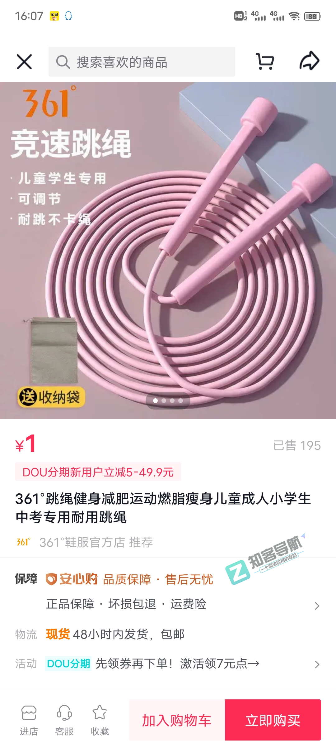 【最新线报】1块得361°跳绳（包邮）快快快家人们-2