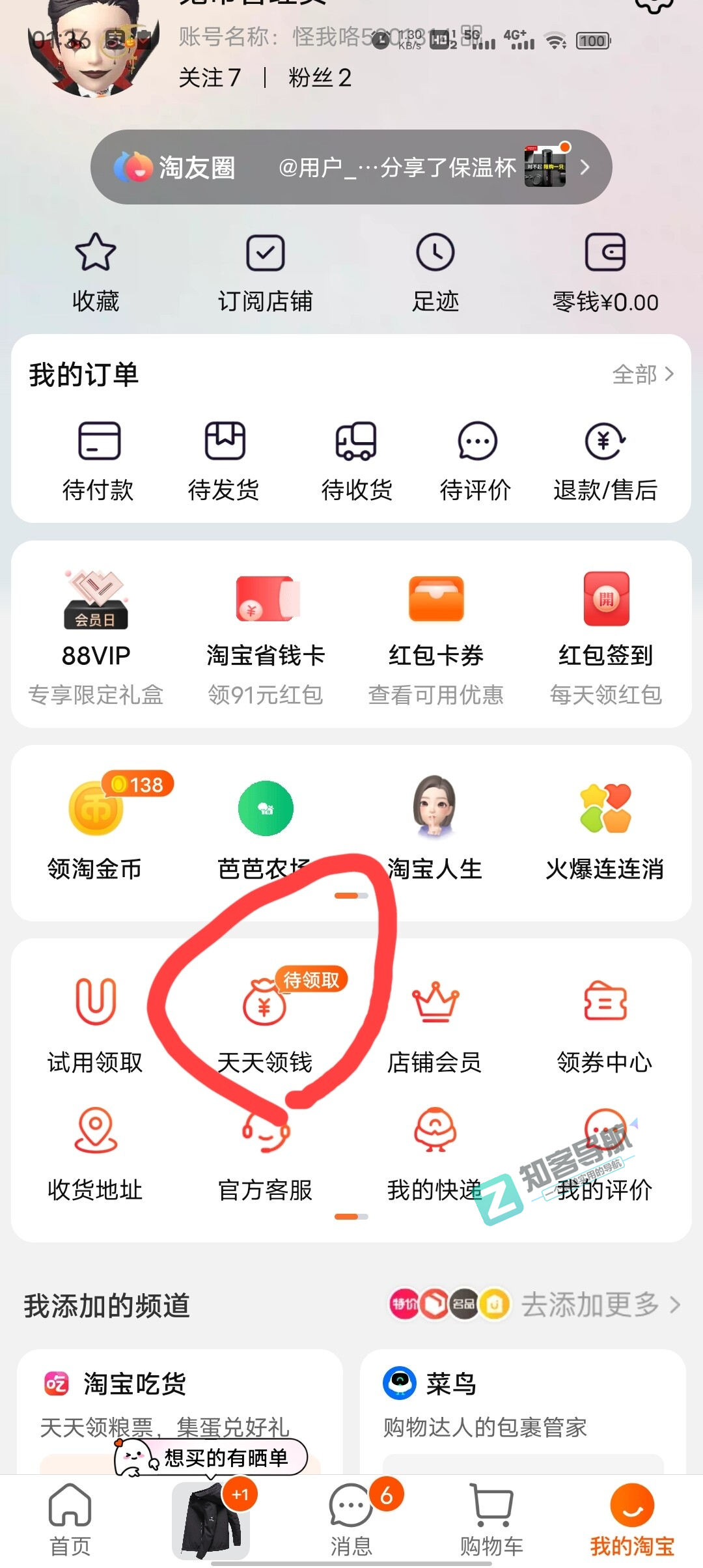 淘宝app_无门槛提现_秒到
