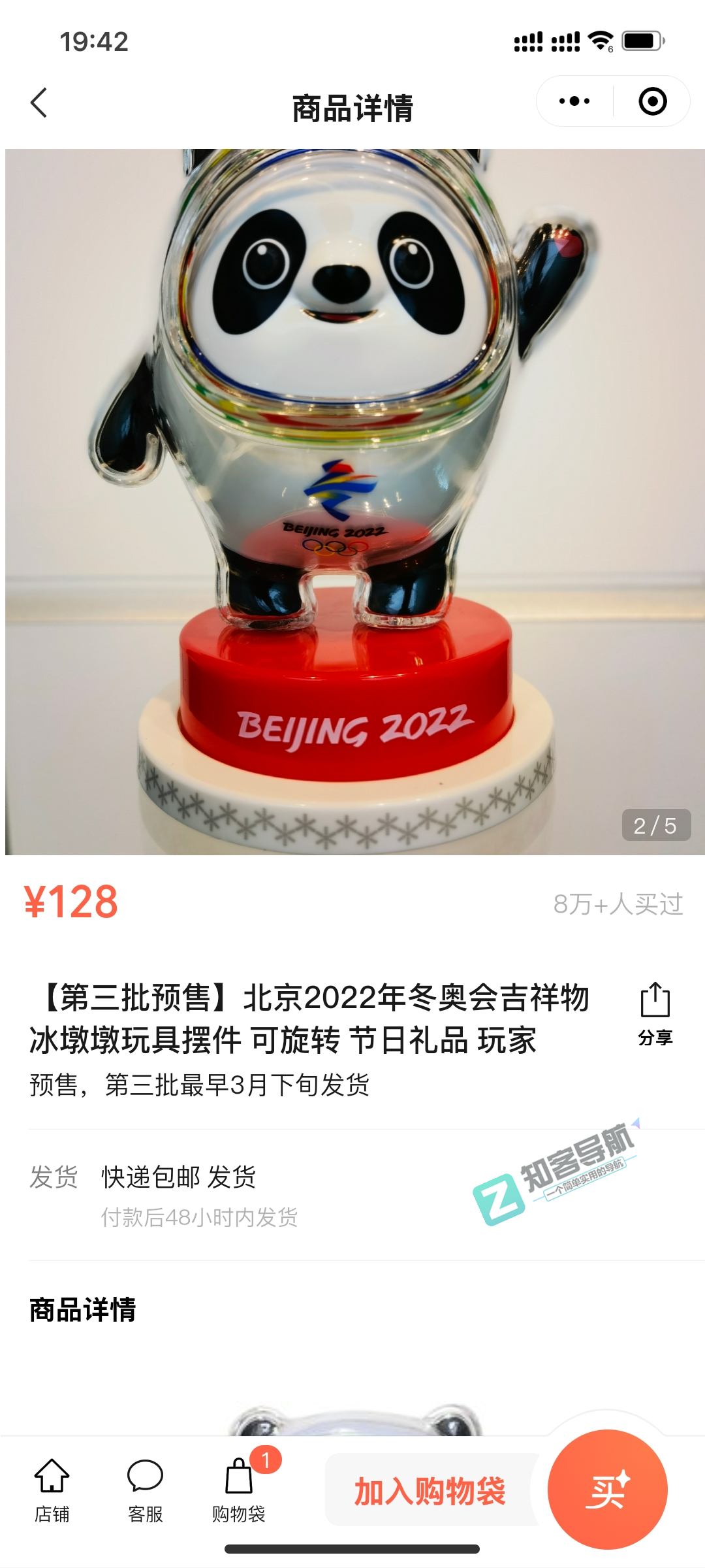 最新冰墩墩购买渠道-1