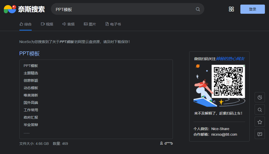 奈斯搜索,NiceSo,阿里云盘资源,阿里云盘资源搜索,阿里云盘资源分享,阿里云盘资源合集,阿里云盘