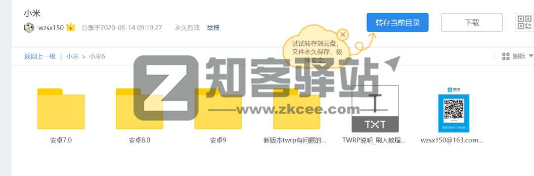 小米手机刷机教程全集-17 小米手机刷机教程全集-17