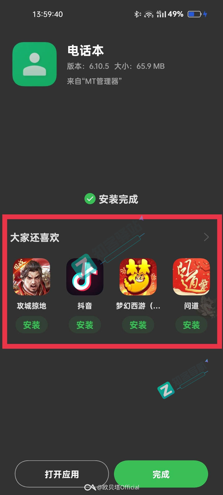 ColorOS12 到底内置了多少广告？（附一些关闭教程）-12