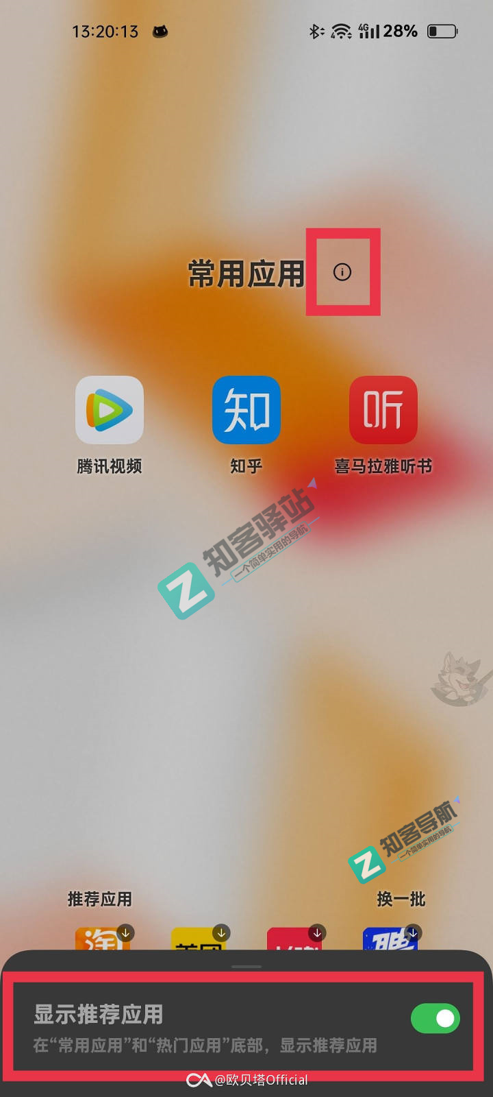 ColorOS12 到底内置了多少广告？（附一些关闭教程）-3