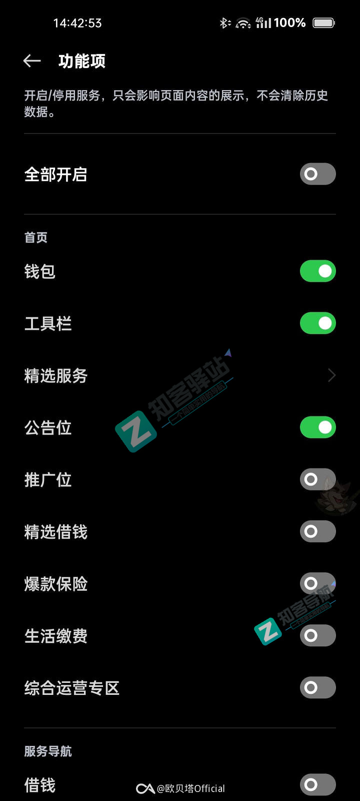 ColorOS12 到底内置了多少广告？（附一些关闭教程）-19