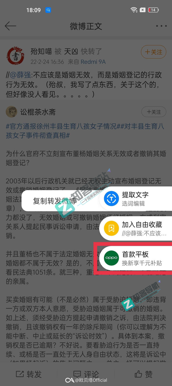 ColorOS12 到底内置了多少广告？（附一些关闭教程）-11