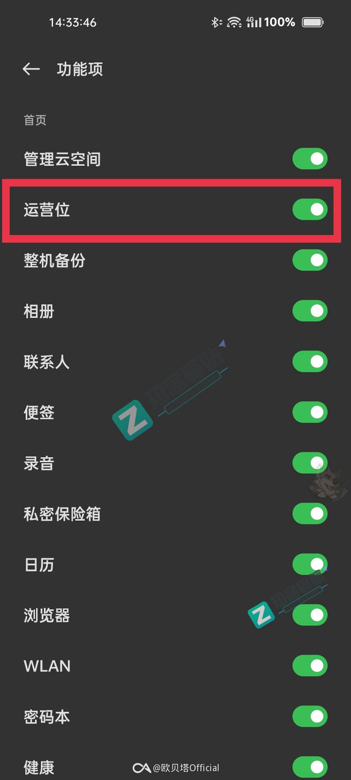 ColorOS12 到底内置了多少广告？（附一些关闭教程）-18