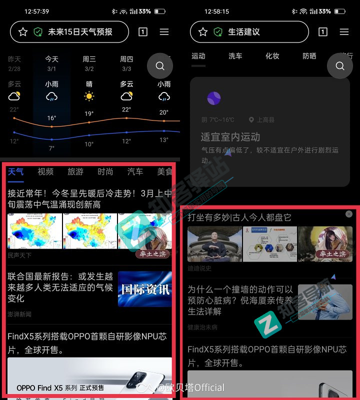 ColorOS12 到底内置了多少广告？（附一些关闭教程）-10