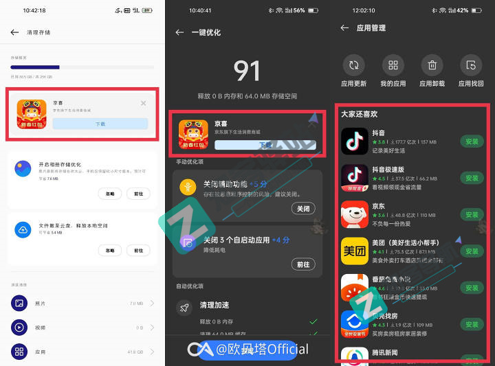 ColorOS12 到底内置了多少广告？（附一些关闭教程）-8