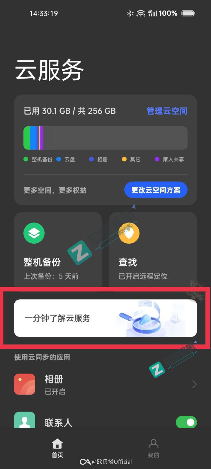 ColorOS12 到底内置了多少广告？（附一些关闭教程）-17