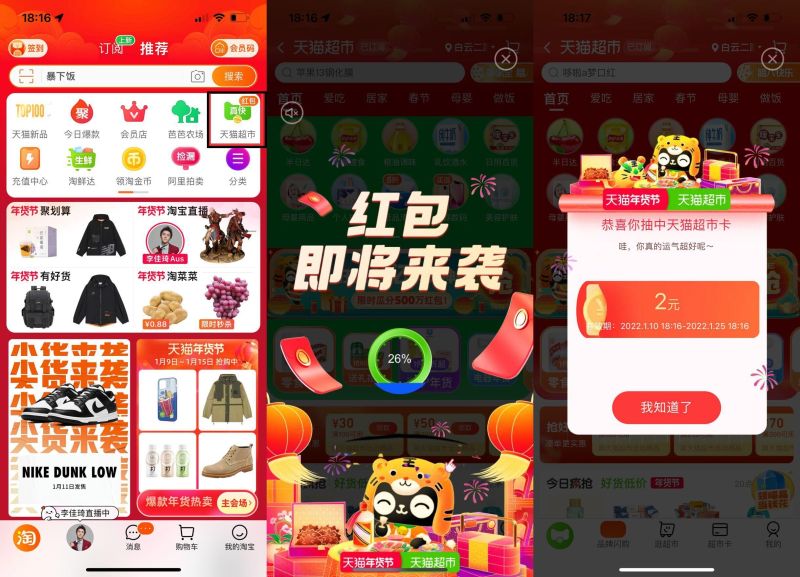 『2月份新一期 天猫超市开盲盒』