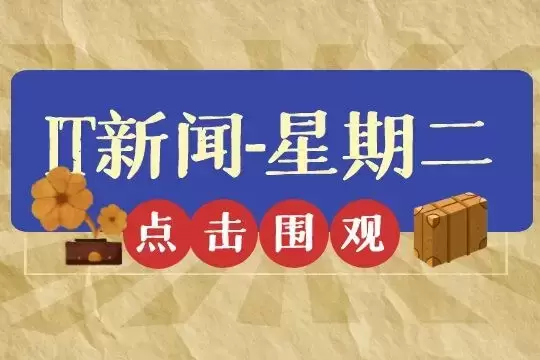 互联网热点 | 3月29日 星期二 | 孟晚舟亮相华为年报发布会;小鹏首夺造车新势力全年交付冠军;国家智慧教育平台正式上线