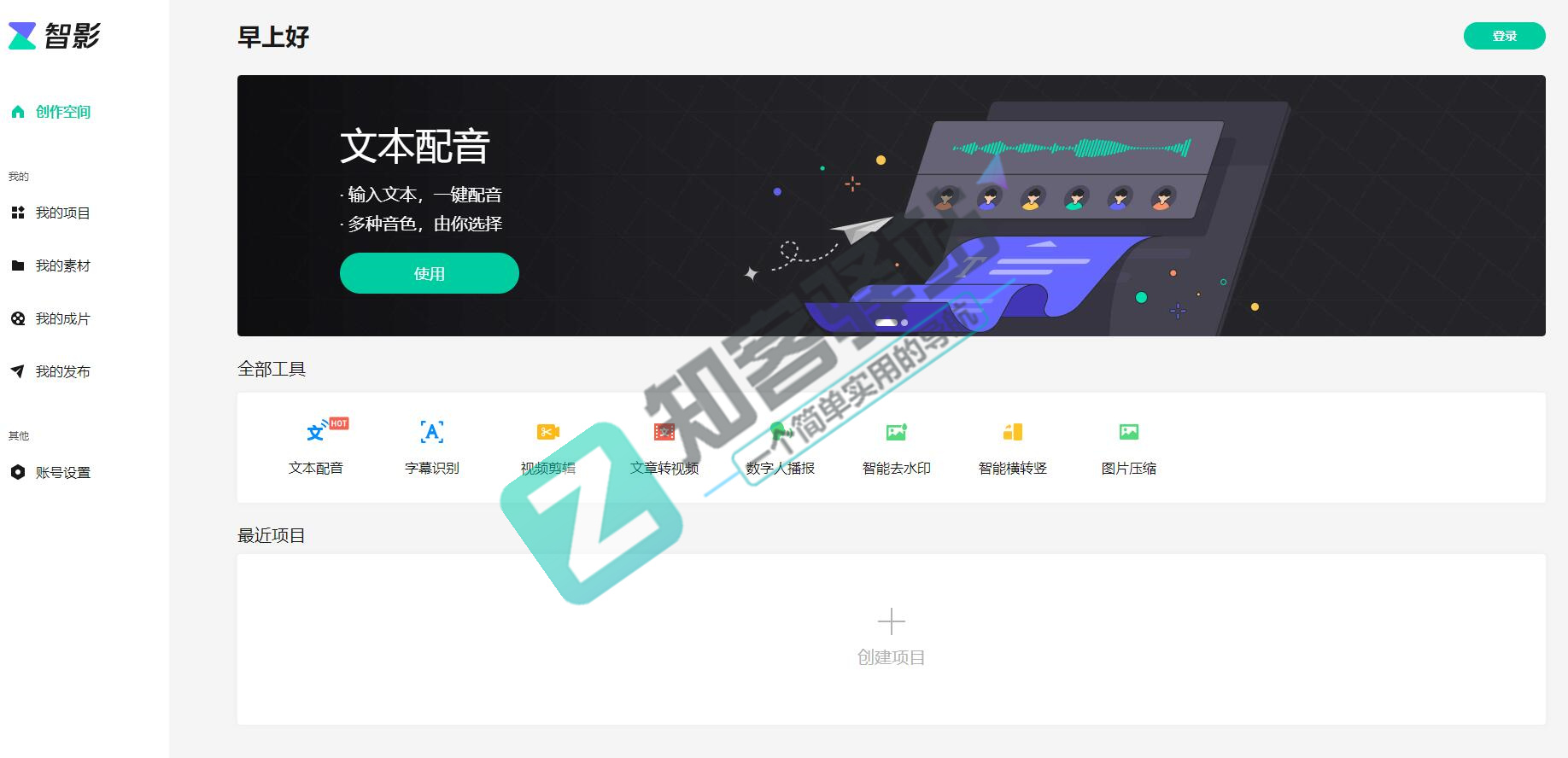 智影(AI在线剪辑)