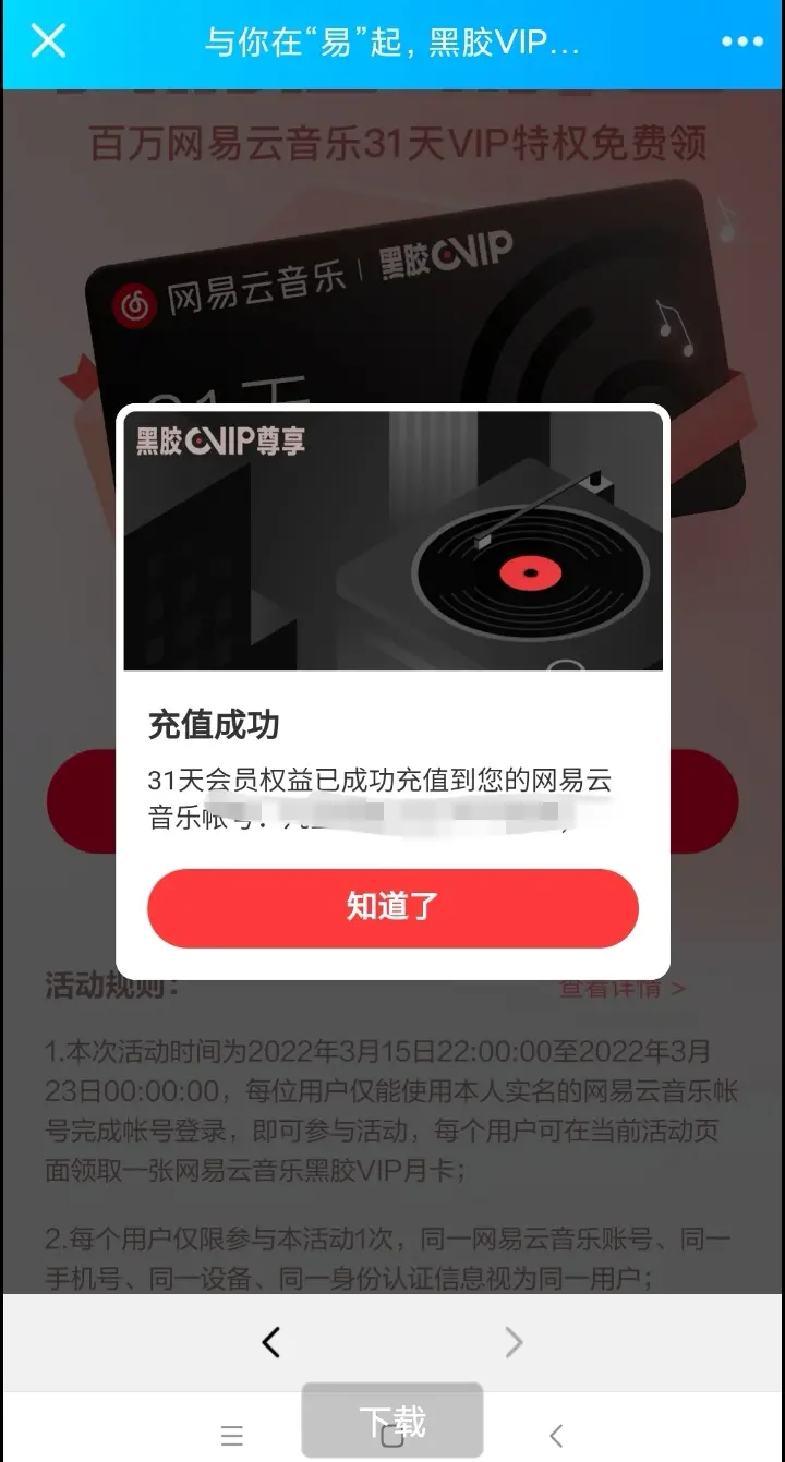 网易云送福利了