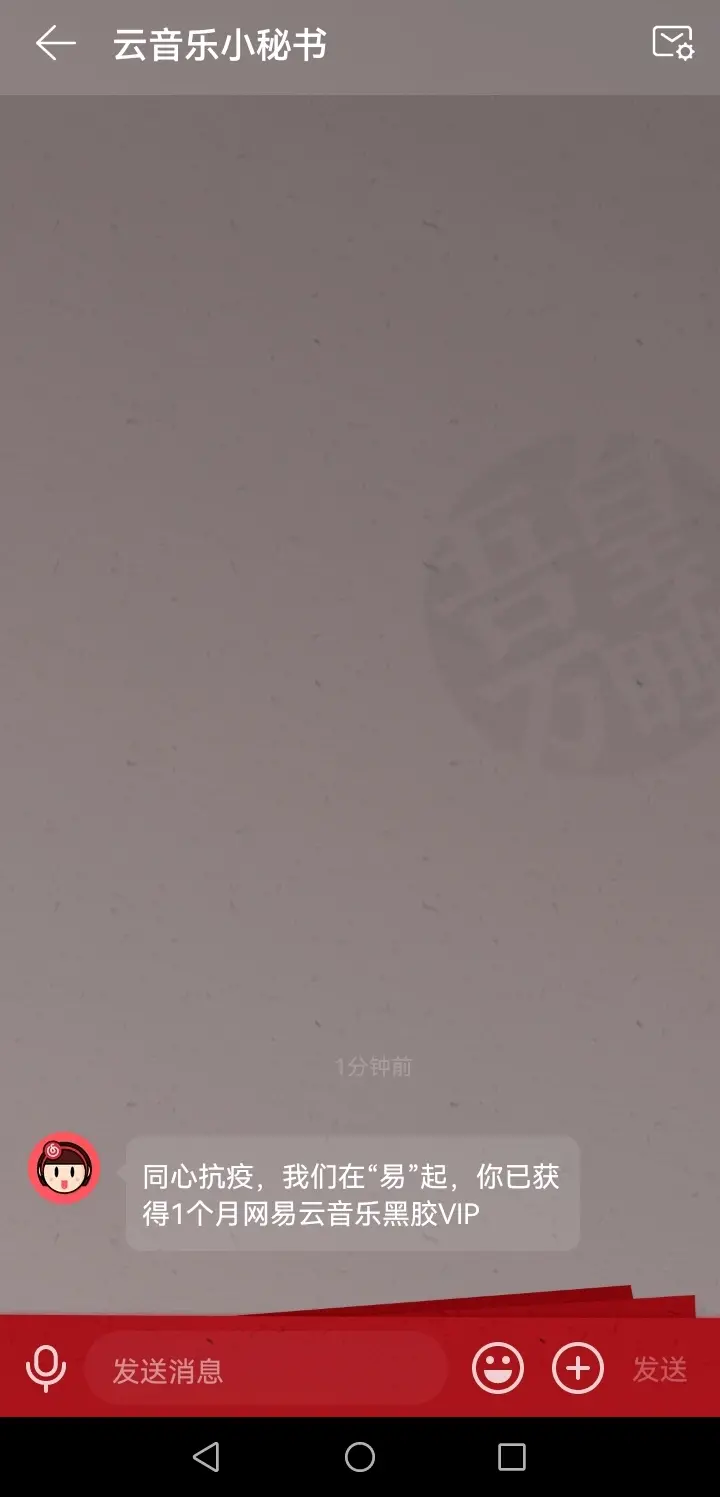 网易云送福利了-2