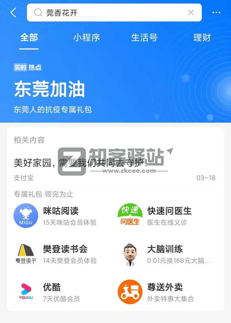 支付宝免费领优酷7天VIP+樊登读书14天VIP+咪咕阅读15天VIP