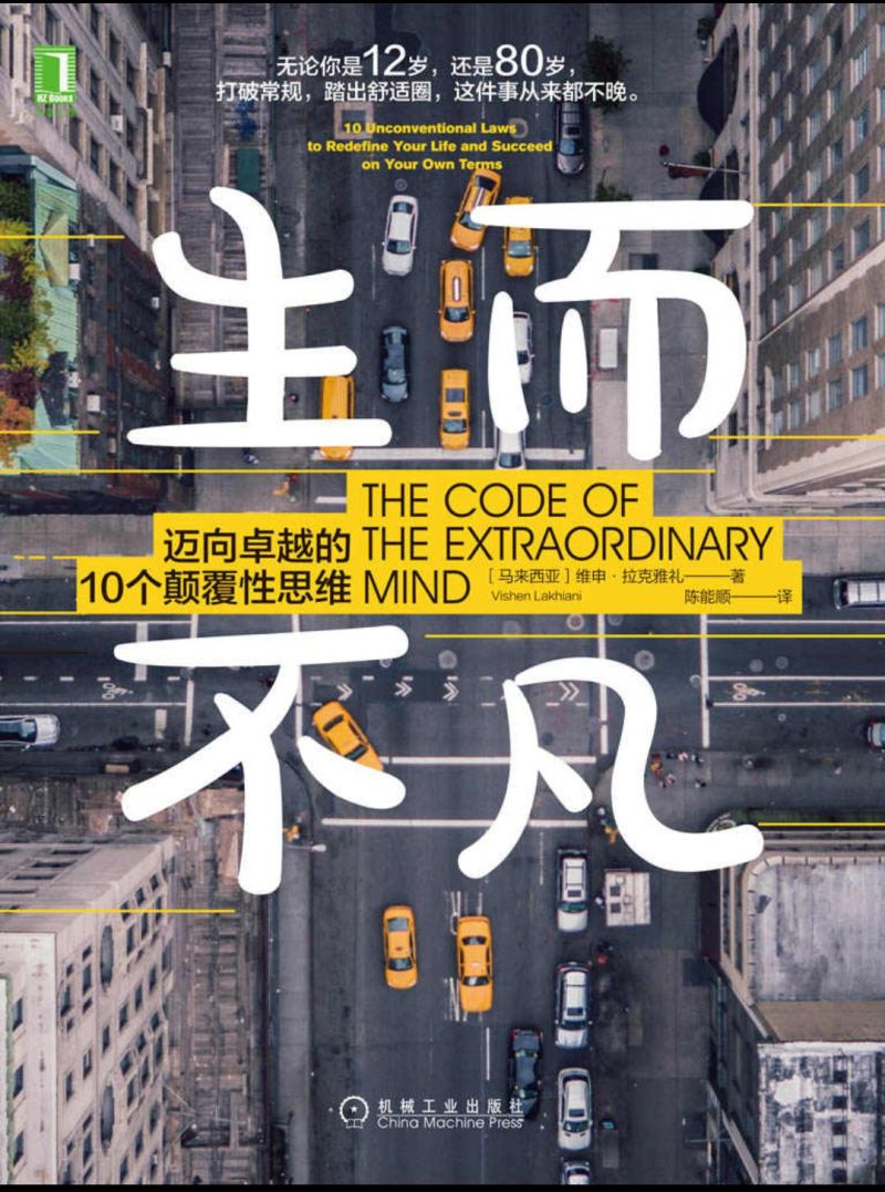 《生而不凡》:人生的基础是认知,但如果认知是错误的怎么办?