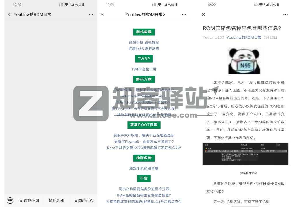 小米手机刷机教程全集-2 小米手机刷机教程全集-2