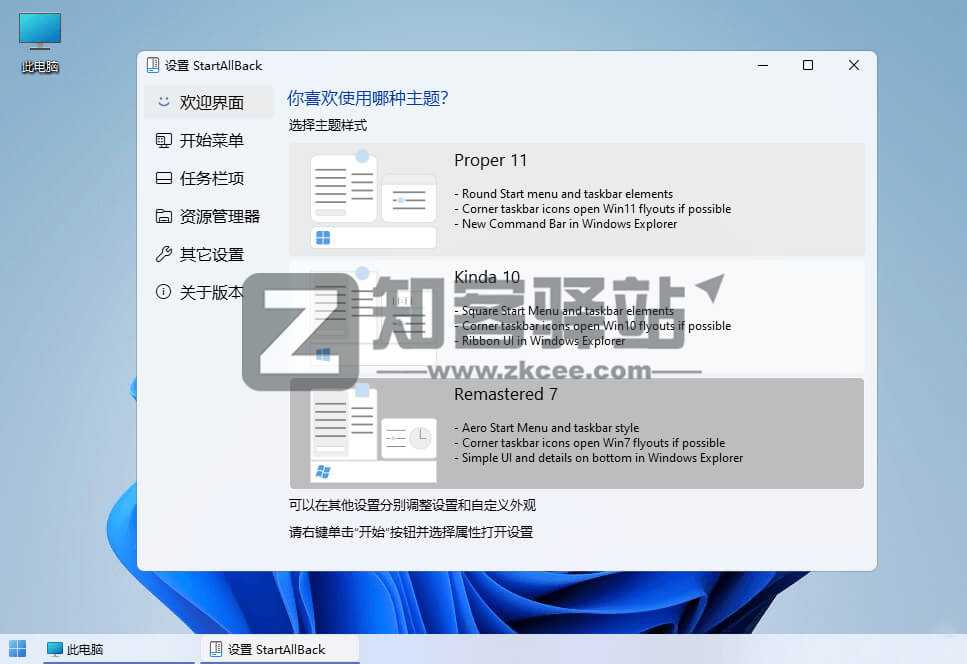 StartAllBack（win11经典菜单）-1
