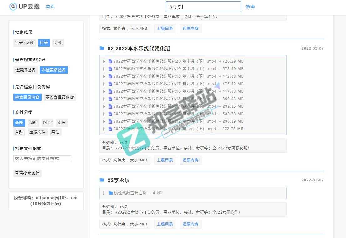 UP云搜（阿里云搜索）