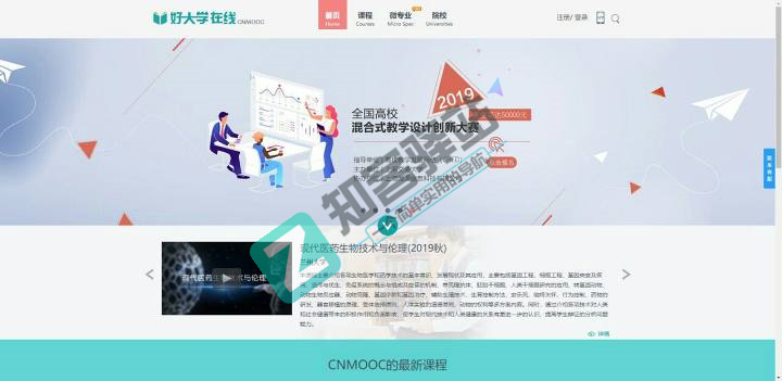 好大学在线CNMOOC-1