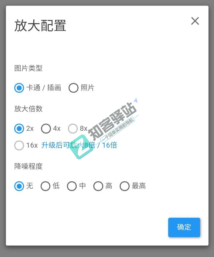 图片无损放大-1