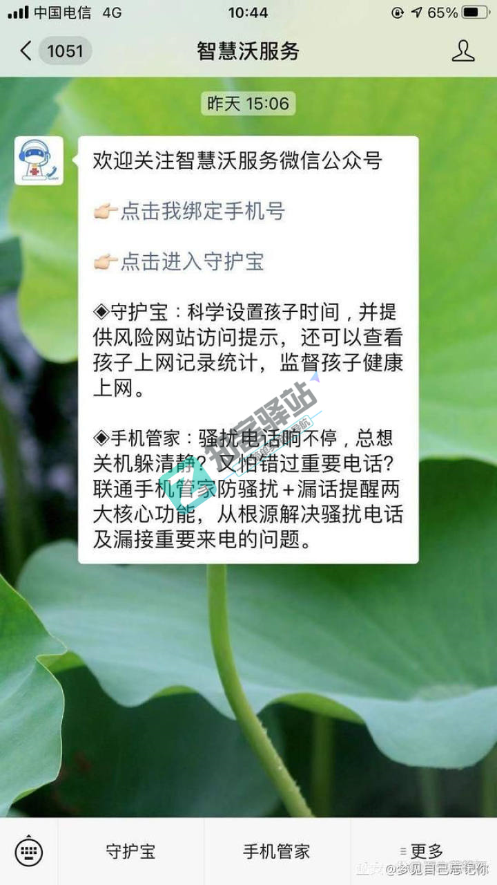 移动、联通、电信手机拦截骚扰电话小教程-6 移动、联通、电信手机拦截骚扰电话小教程-6