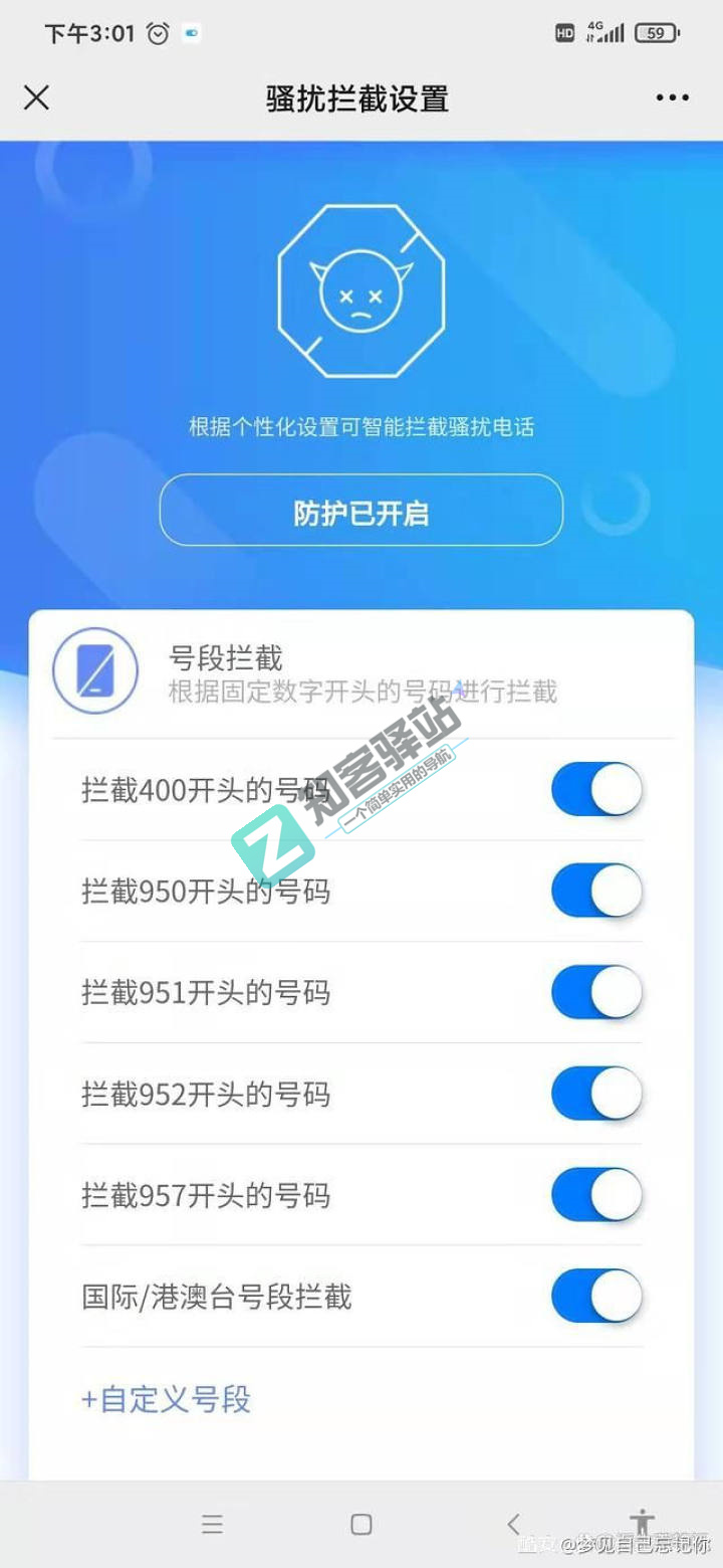 移动、联通、电信手机拦截骚扰电话小教程-2 移动、联通、电信手机拦截骚扰电话小教程-2