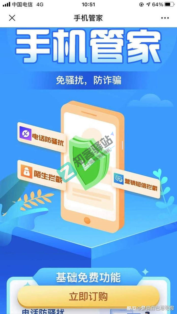 移动、联通、电信手机拦截骚扰电话小教程-7 移动、联通、电信手机拦截骚扰电话小教程-7