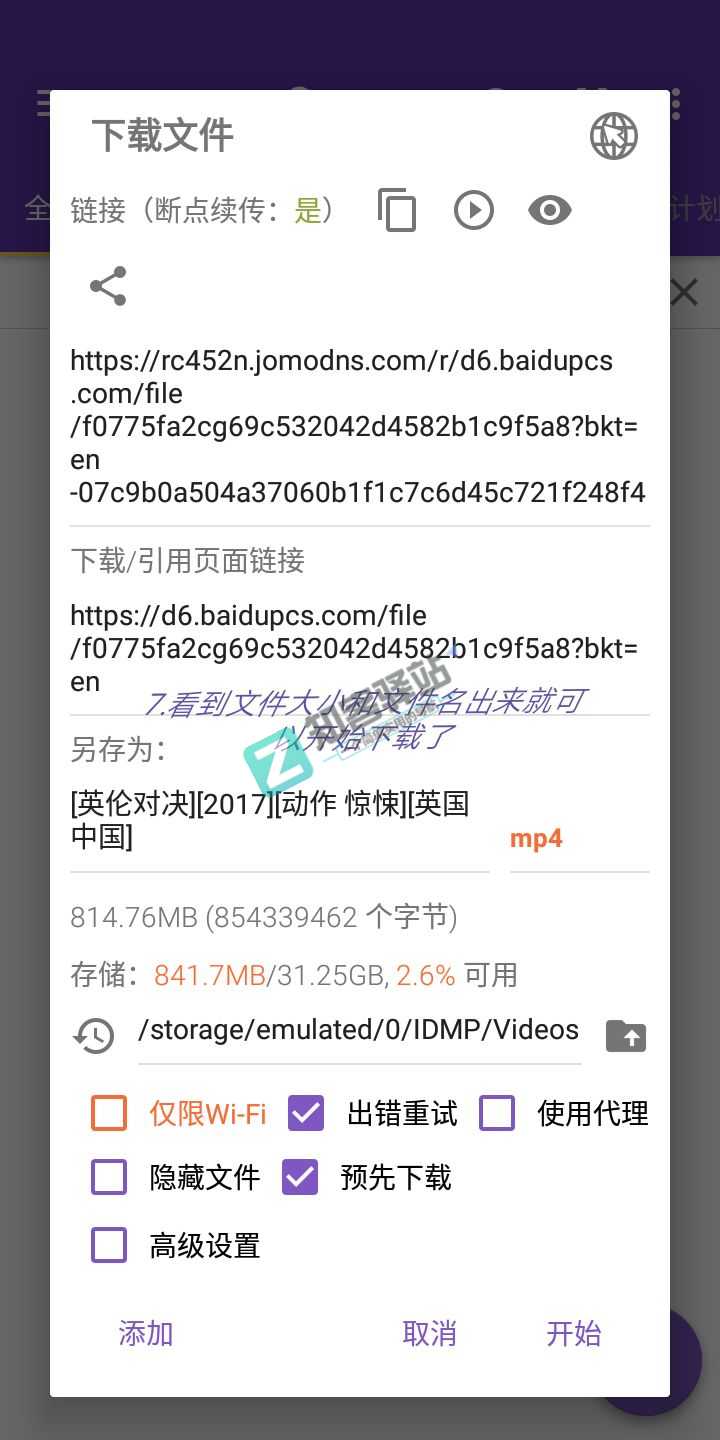百度网盘不限速下载，你的宽带顶得住吗-16