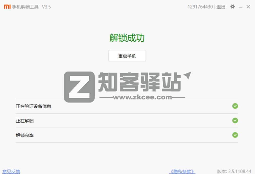 小米手机刷机教程全集-15 小米手机刷机教程全集-15