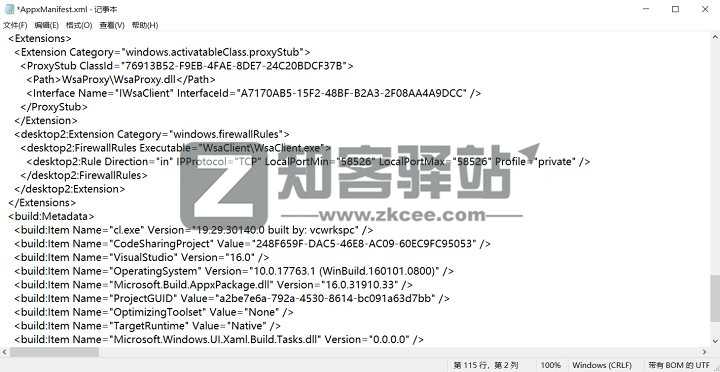 手把手教你在Windows10中安装安卓子系统-3