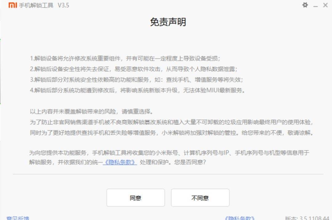 小米手机刷机教程全集-4 小米手机刷机教程全集-4