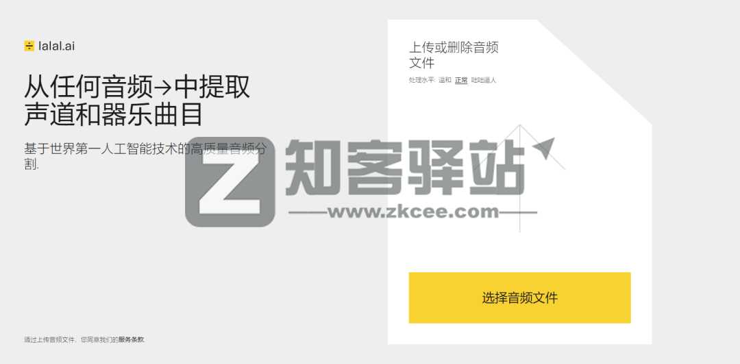 lalal.ai自动人声分离器-1