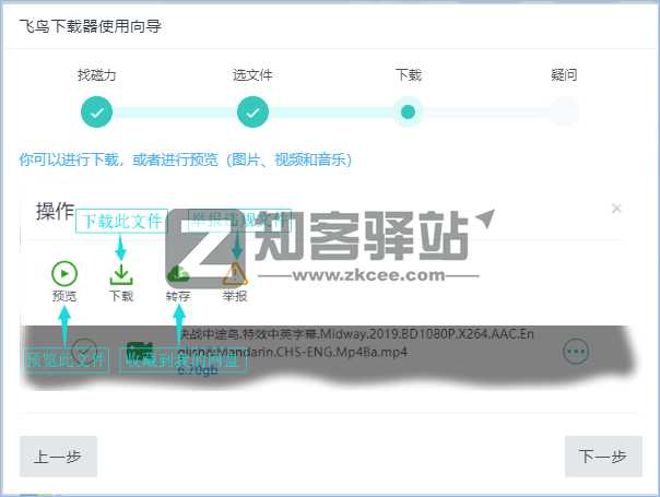 飞鸟下载器（BT下载）-6