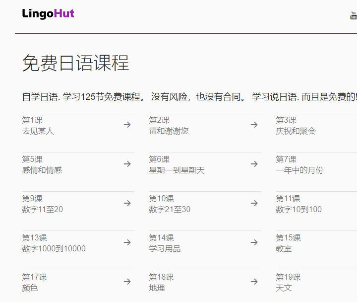 LingoHut（45种外语学习）-3