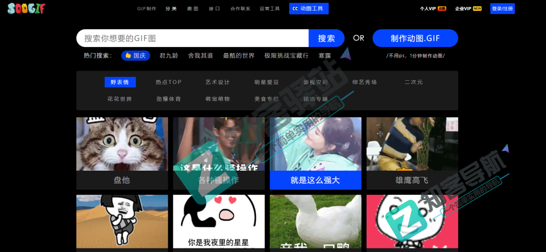 SOOGIF表情包-1