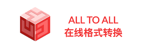 ALL TO ALL 在线格式转换-1