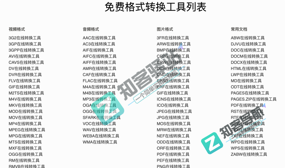 ALL TO ALL 在线格式转换-3