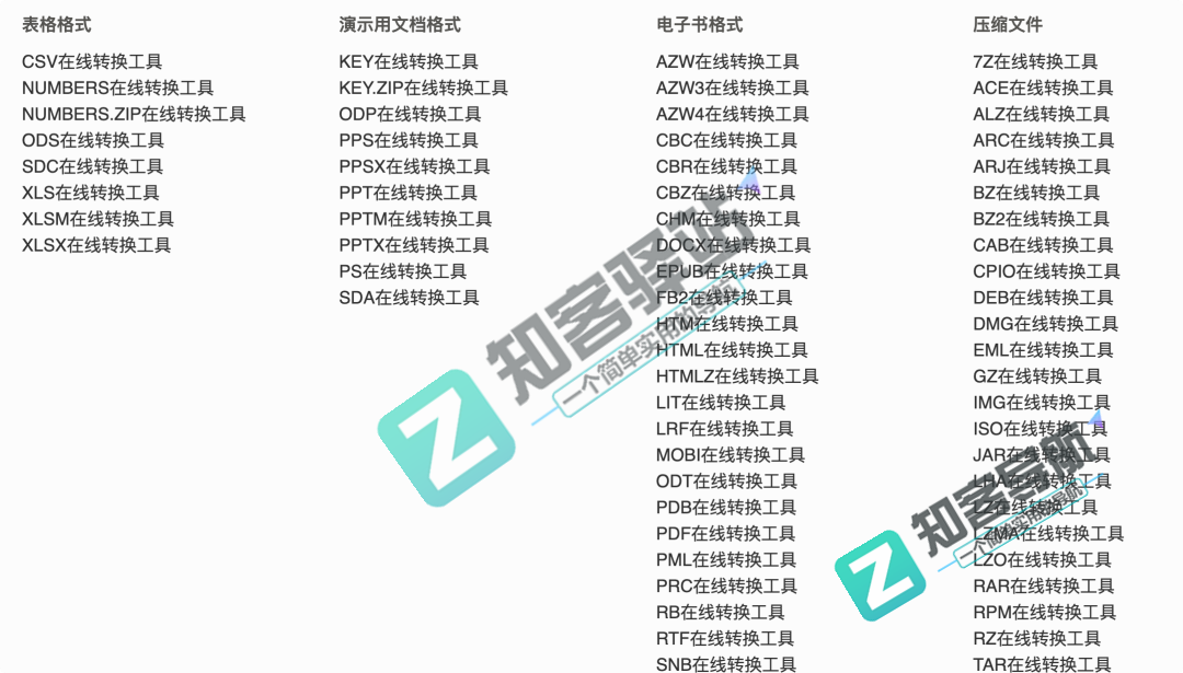 ALL TO ALL 在线格式转换-4