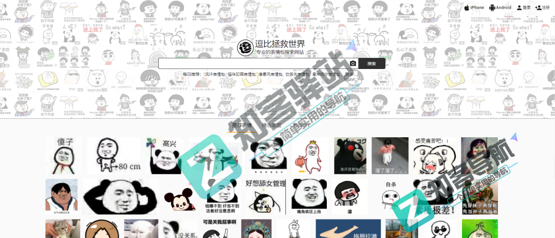 逗比拯救世界-1