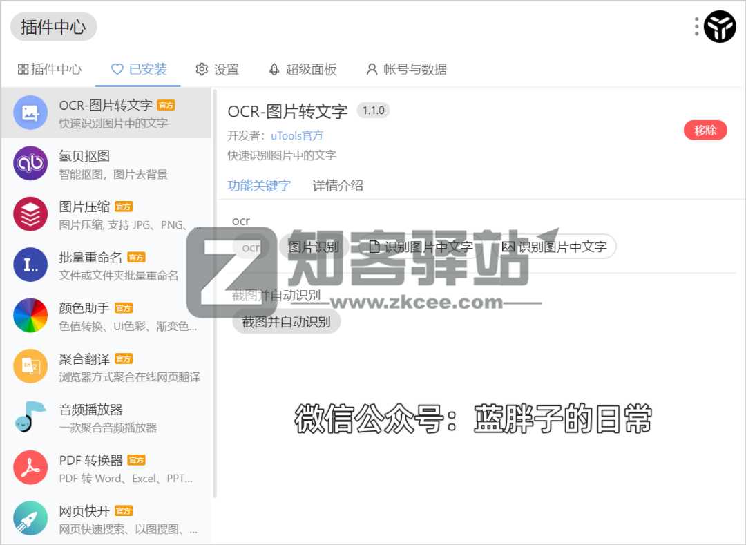 uTools（桌面工具箱）-14