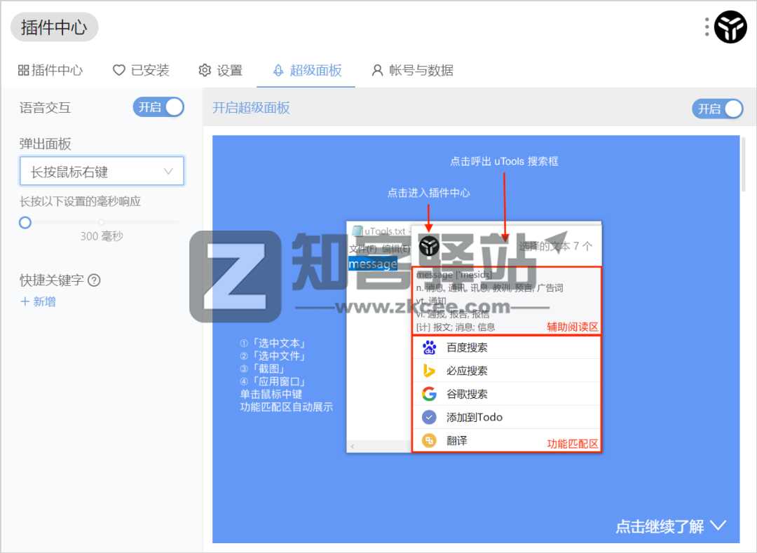 uTools（桌面工具箱）-15