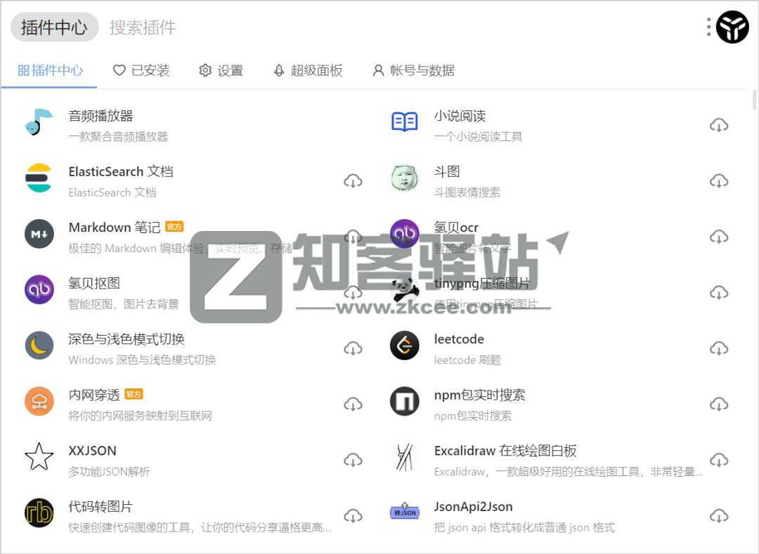 uTools（桌面工具箱）-13