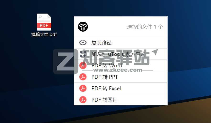 uTools（桌面工具箱）-2