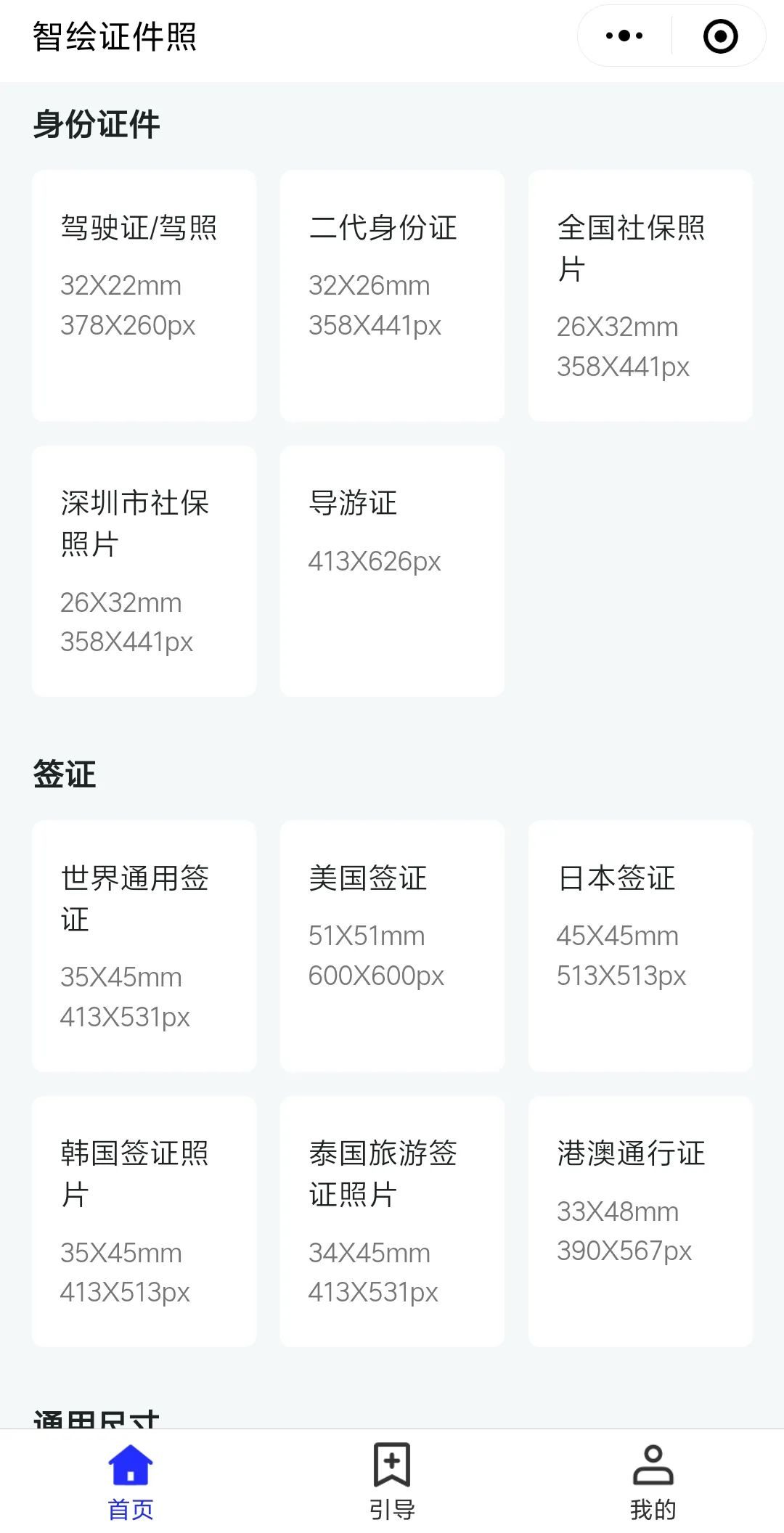 智绘证件照（免费证件照）-4