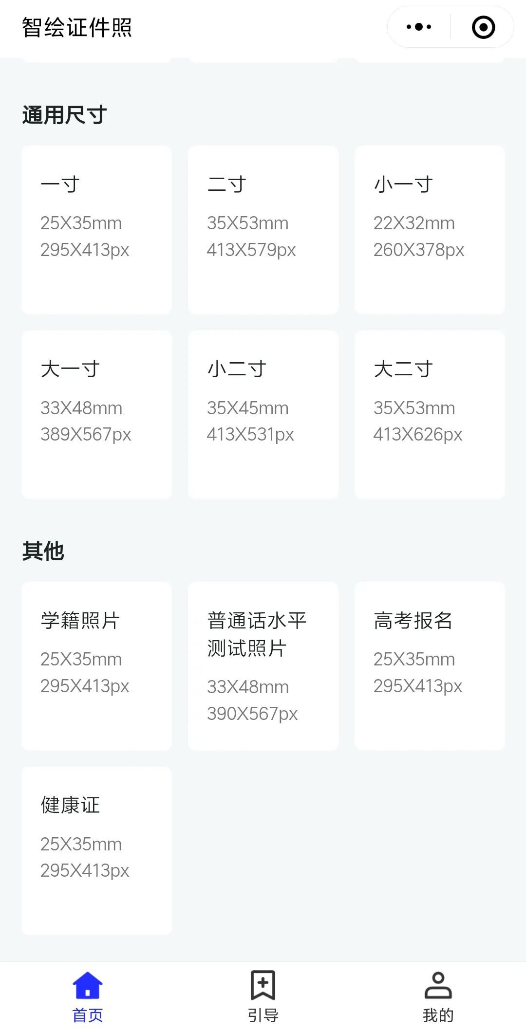 智绘证件照（免费证件照）-5